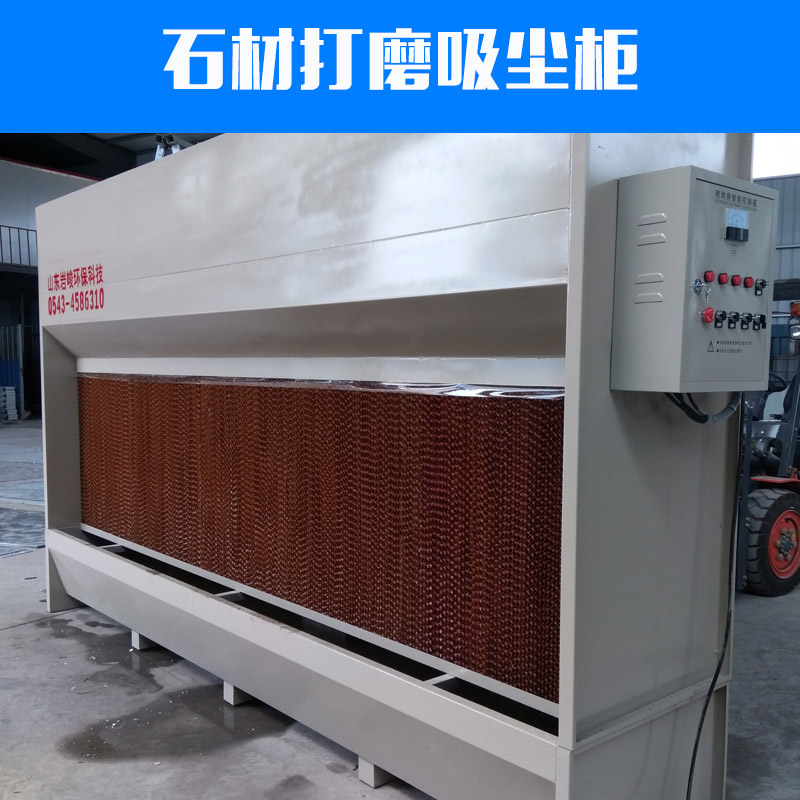 水式石材打磨吸塵柜 環(huán)保型噴漆設(shè)備 占地面積小 多工位除塵凈化