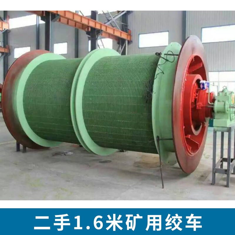 二手1.6米礦用絞車 礦用慢速絞車 多功能回柱起重機設(shè)備 采煤回柱絞車 歡迎來電訂購