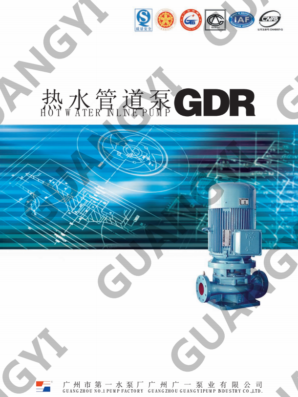 P-GDR熱水管道泵、廣州熱水管道泵廠家、廣州熱水管道泵價(jià)格/型