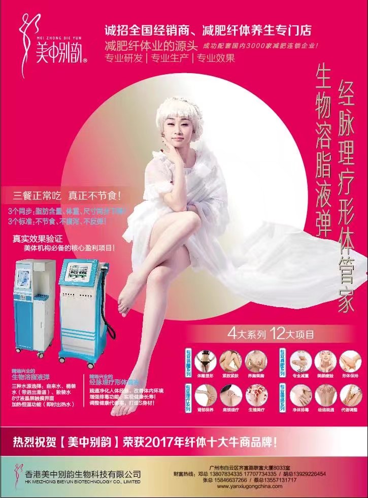 美中別韻經脈理療管家美容養(yǎng)生