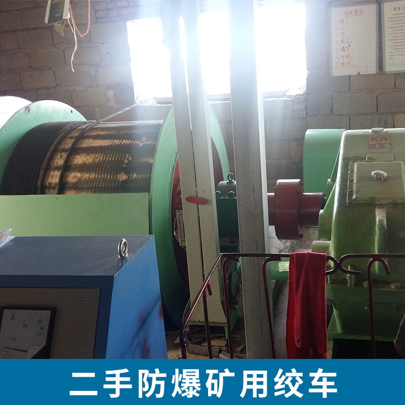 二手防爆礦用絞車 多功能回柱起重機(jī)設(shè)備 礦用慢速絞車 采煤回柱絞車 歡迎來電垂詢 二手防爆礦用絞車哪家好