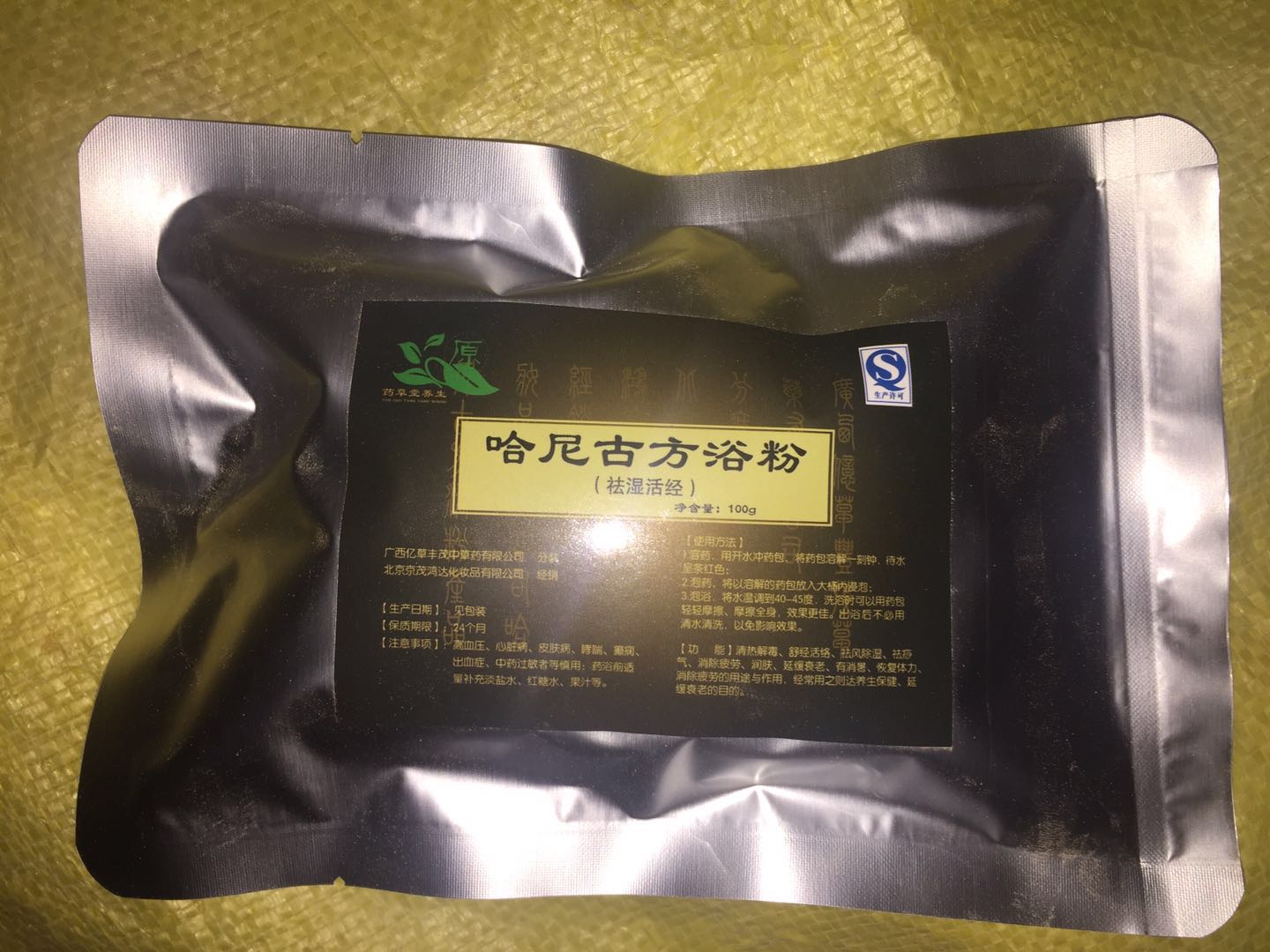 供應(yīng)哈尼民族*養(yǎng)顏*泡浴粉 哈尼民族 *養(yǎng)顏 *泡浴粉