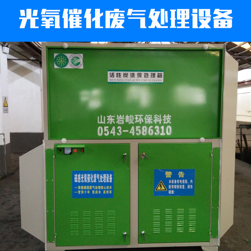 光氧催化廢氣處理設備 環(huán)保凈化機械裝置 *精密廢氣處理儀器
