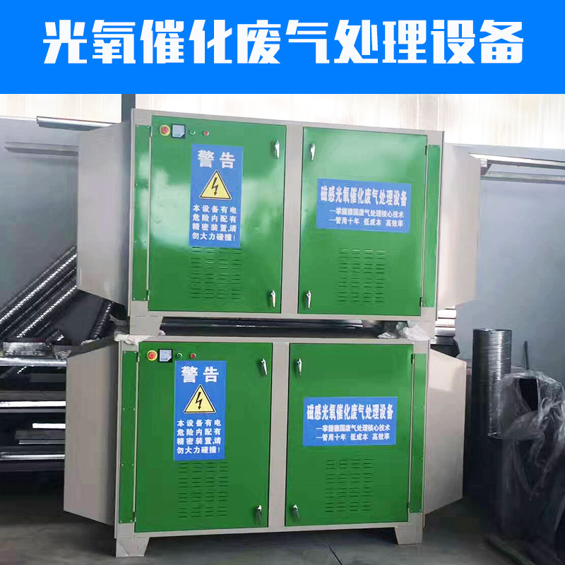 光氧催化廢氣處理設備 環(huán)保凈化機械裝置 *精密廢氣處理儀器