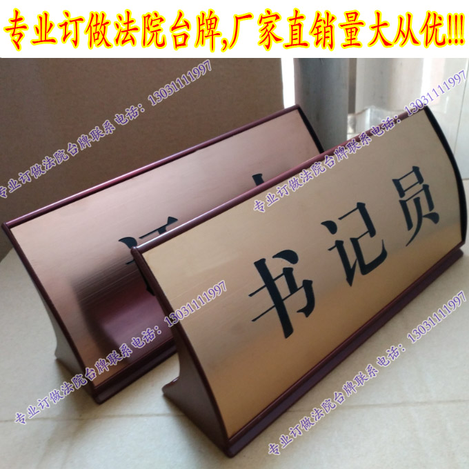 法院標準臺牌制作金屬三角玫瑰金桌