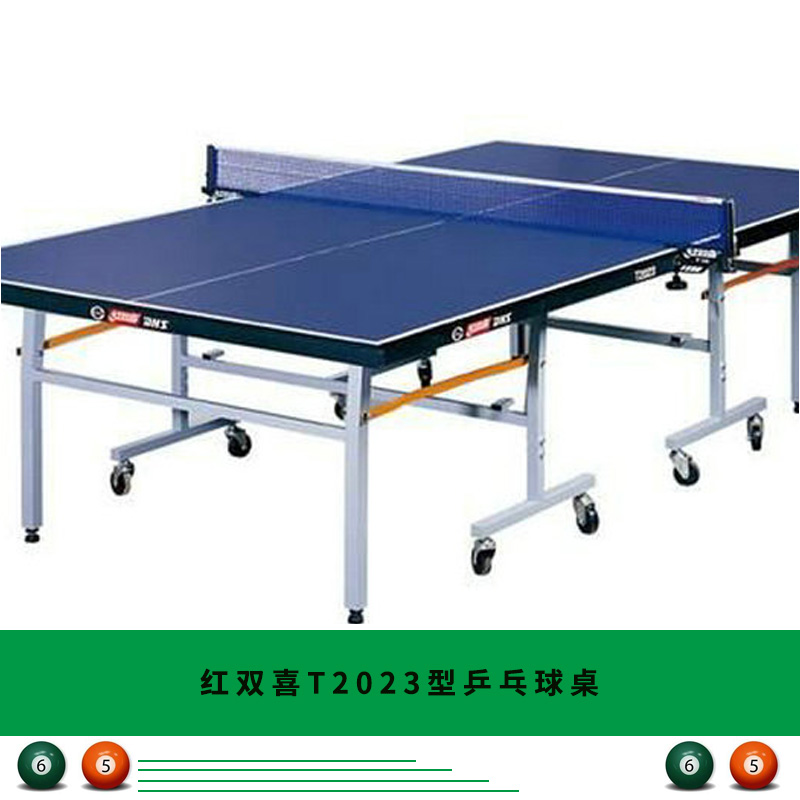 紅雙喜T2023型乒乓球桌移動(dòng)式可折疊球桌紅雙喜T2023乒乓球桌送貨安裝深圳紅雙喜T2023型乒乓球桌