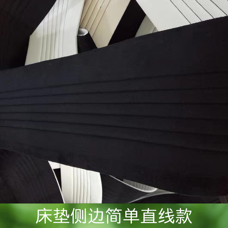 床墊側(cè)邊簡單直線款 墊側(cè)邊刺繡床加工 床墊側(cè)邊 貼合加工 白絨側(cè)邊 歡迎來電咨詢