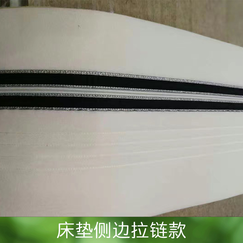 床墊側(cè)邊拉鏈款  拉鏈圍子 床墊圍邊 裝飾邊 床墊側(cè)邊 歡迎來電咨詢 床墊側(cè)邊型號
