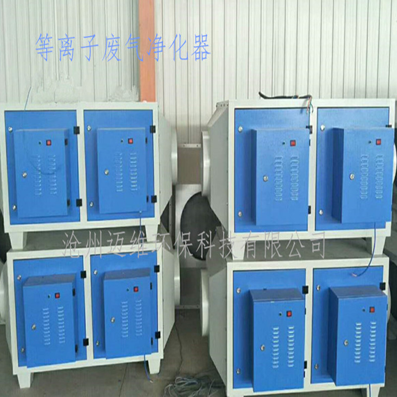 等離子廢氣凈化器 低溫等離子 除煙除味等離子煙霧凈化器