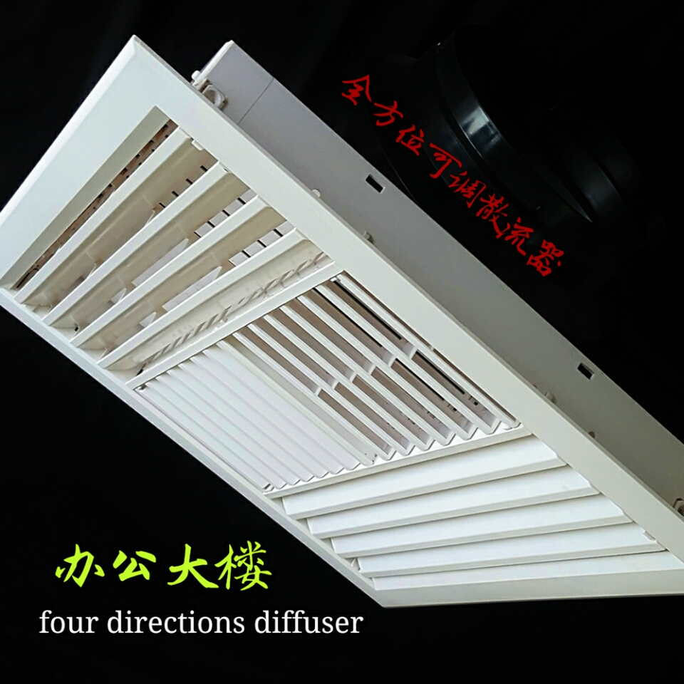 ABS散流器/四面出風散流器