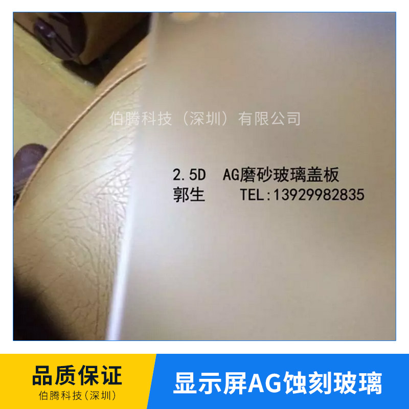 顯示屏AG蝕刻玻璃廠家 防眩光顯示屏蝕刻玻璃 *顯示器屏幕