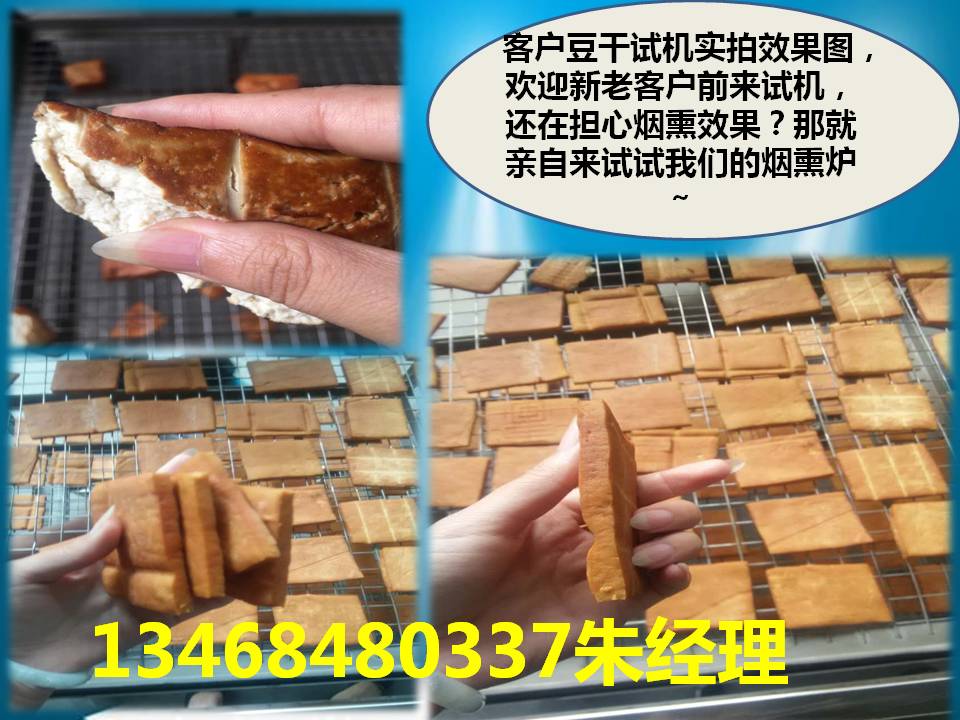 豆干煙熏爐,豆干煙熏爐生產(chǎn)廠家