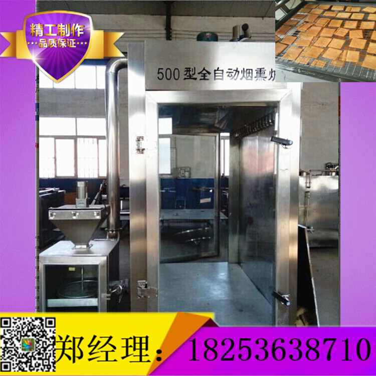 小型豆干煙熏爐-小型豆干煙熏爐廠家直銷