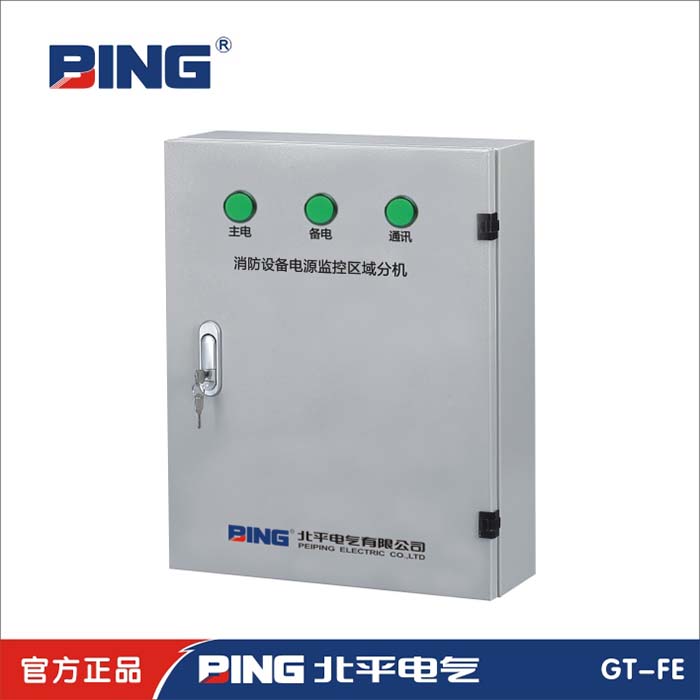 采購ZXVA消防設(shè)備電源監(jiān)控系統(tǒng)認(rèn)準(zhǔn)北平電氣ZXVA?消防設(shè)備電源監(jiān)控系統(tǒng)