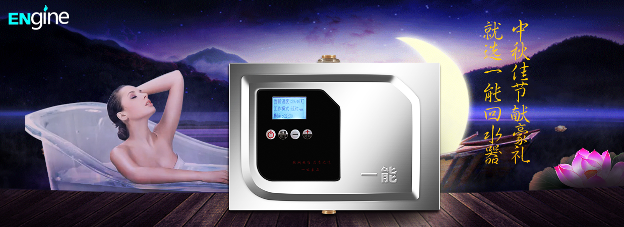 家用回水器熱水器循環(huán)系一能好品牌