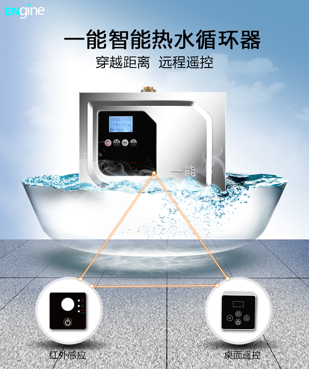 家用回水器熱水器循環(huán)系一能好品牌