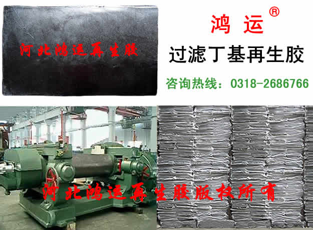 丁基再生膠種類，丁基再生膠廠家