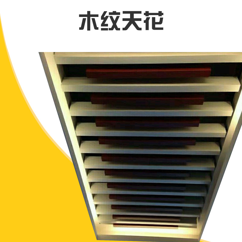 木紋天花 木紋鋁方通吊頂天花 木紋u形鋁方通 仿木紋天花鋁方通 歡迎來電咨詢