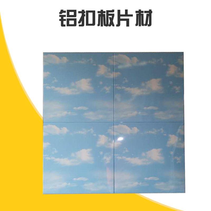 鋁扣板片材批發(fā) 易清潔室內(nèi)裝飾材料 集成吊頂鋁扣板 客廳臥室裝修用 華歡迎來電定制