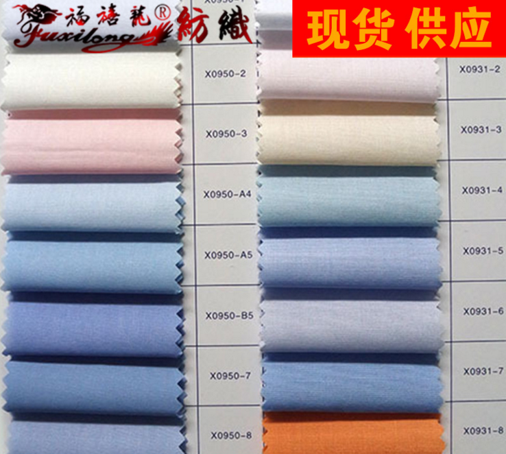 廠家*T/C襯衫面料 65/35高密府綢、超細旦米通工裝襯衣面料