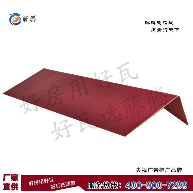 樹脂瓦檐口包角 優(yōu)質(zhì)樹脂瓦供應(yīng)商 樹脂瓦價格 ASA樹脂瓦檐口包角 廠家直銷