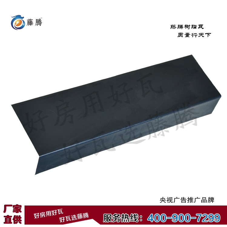 樹脂瓦檐口包角 優(yōu)質(zhì)樹脂瓦供應(yīng)商 樹脂瓦價格 ASA樹脂瓦檐口包角 廠家直銷