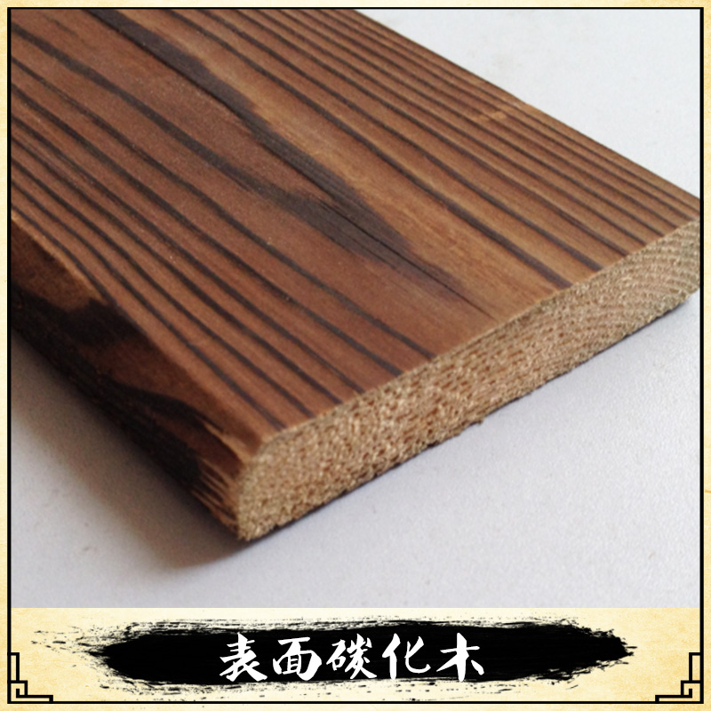 上海表面碳化木廠家直銷 表面碳化木 深度碳化木 碳化木桌子 碳化木椅子