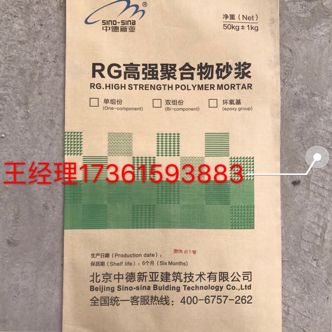 高強(qiáng)聚合物砂漿