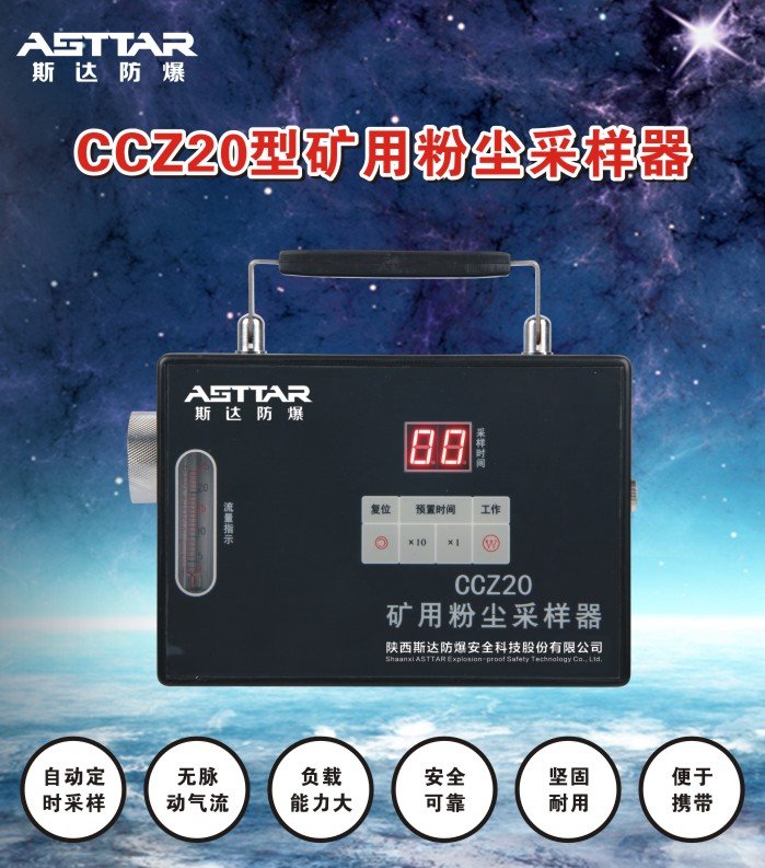 CCZ20型礦用粉塵采樣器|井下防爆粉塵采樣器 礦用 廠家