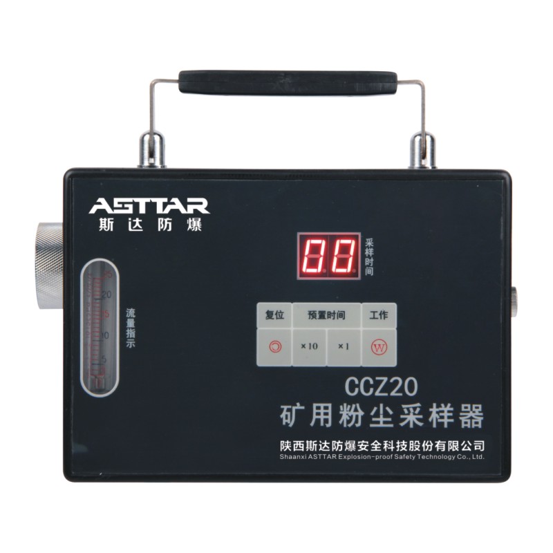 CCZ20型礦用粉塵采樣器|井下防爆粉塵采樣器 礦用 廠家