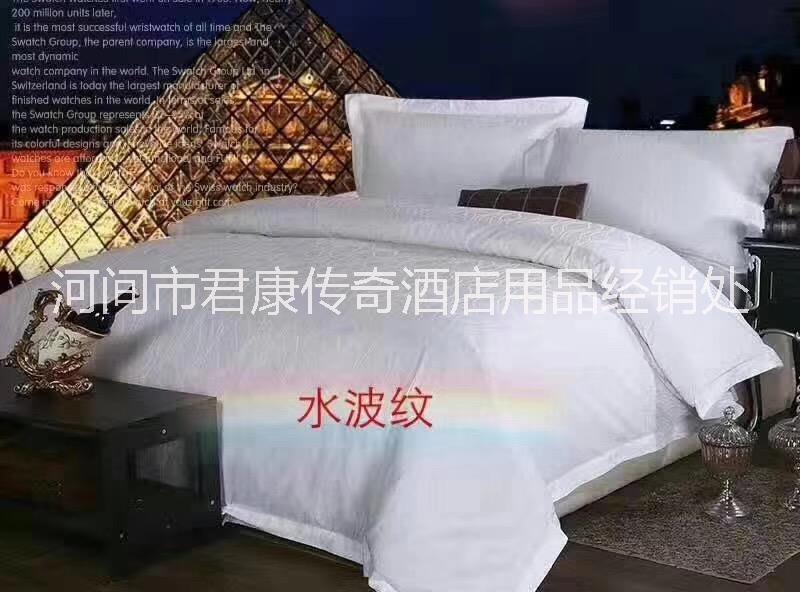 酒店客房布草批發(fā)定制logo賓館