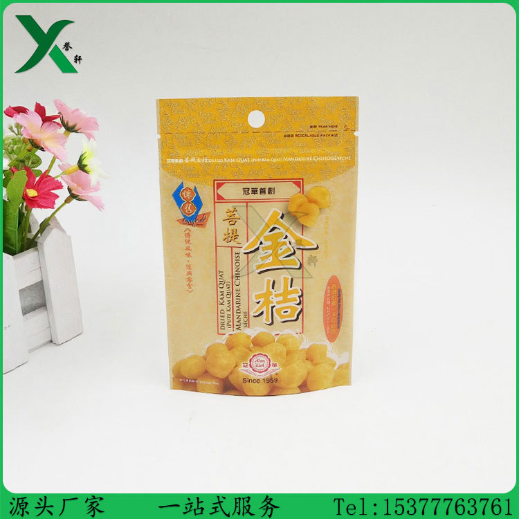 *金桔包裝袋牛皮紙復(fù)鋁站立袋彩印刷塑料自立自封袋可加印LOGO