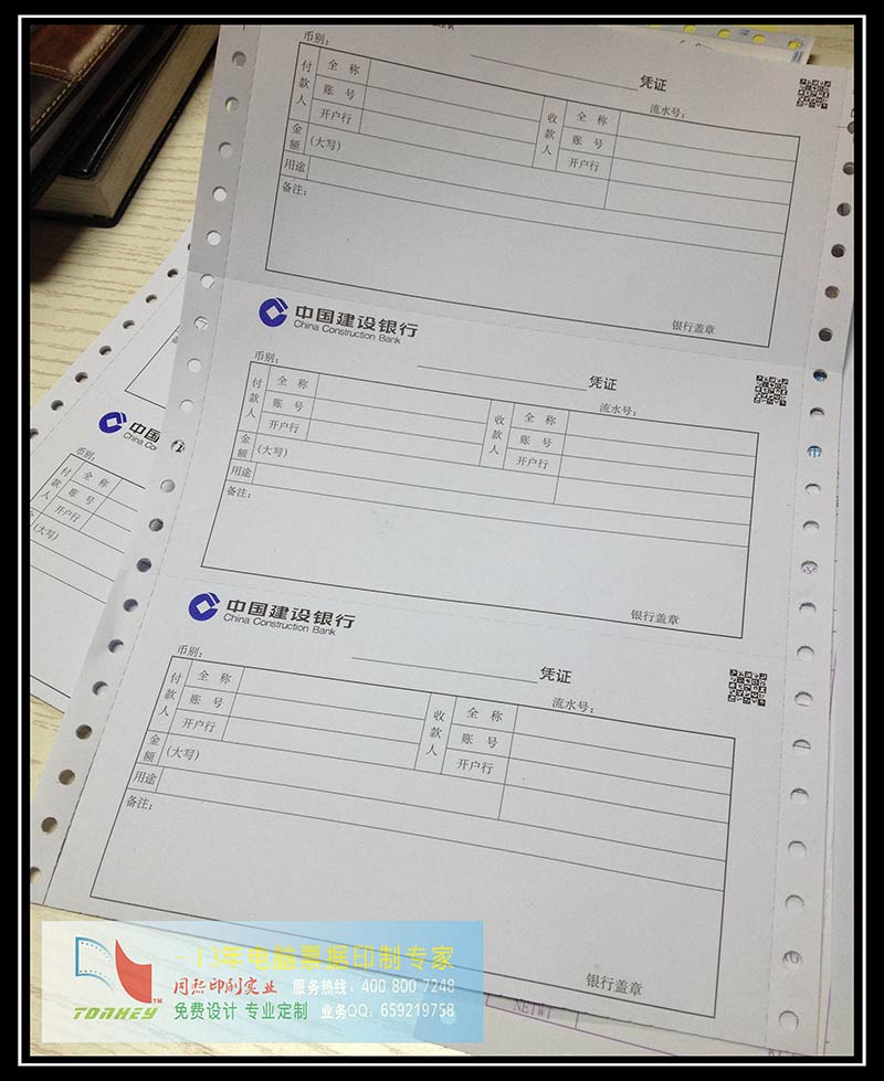 電腦票據(jù)聯(lián)單、電腦票據(jù)聯(lián)單廠家、東莞電腦票據(jù)聯(lián)單售價(jià)