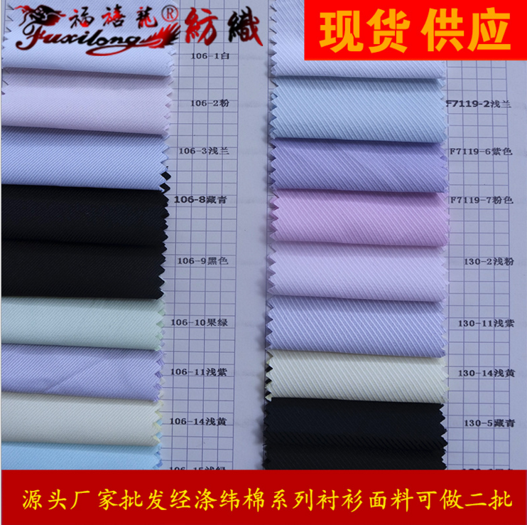 紡織廠現(xiàn)貨二批經(jīng)滌緯棉細(xì)斜紋、騎兵斜、豎條、提花等*襯衫面料 經(jīng)滌緯棉襯衫面料