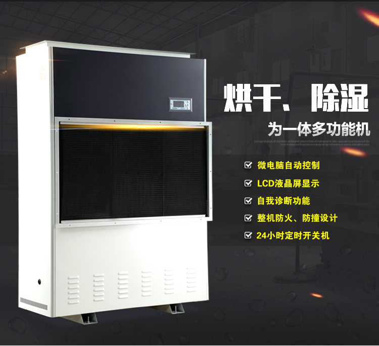 小型烘干除濕機，家具烘干，皮具烘干，木材烘干，茶葉烘干，米粉烘干，掛面烘干，食品烘干