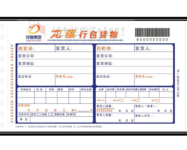 快遞物流運(yùn)單、快遞物流運(yùn)單生產(chǎn)廠家、東莞快遞物流運(yùn)單價(jià)格