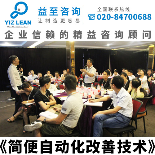 益至咨詢-精益班組培訓(xùn)-班組長管理培訓(xùn)-班組培訓(xùn)-現(xiàn)場管理培訓(xùn)