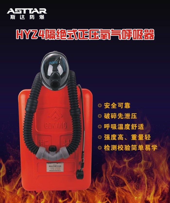 HYZ4型正壓氧氣呼吸器 礦用 救援用 廠家直銷