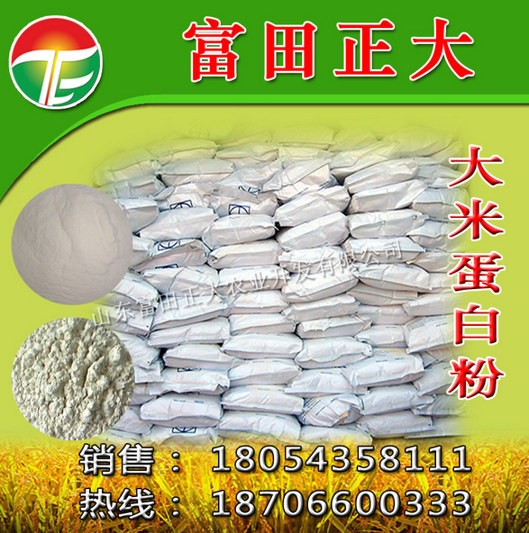 供應(yīng)大米蛋*，飼料添加劑，飼料原料，畜牧養(yǎng)殖飼料