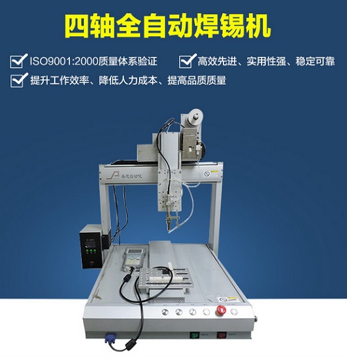 四軸全自動(dòng)焊錫機(jī)廠家直銷 PBC傳感器焊錫機(jī)電容點(diǎn)焊錫機(jī)器設(shè)備