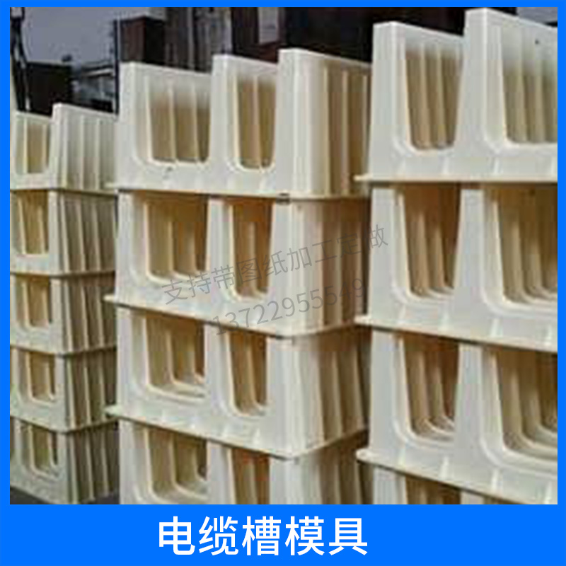 電纜槽模具 雙槽單槽M型E型U型電纜槽 下水溝蓋板塑料模具 護(hù)坡模具 歡迎來電定制
