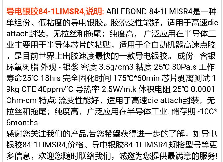 導電銀膠84-1LMI導電銀膠84-1LMISR4