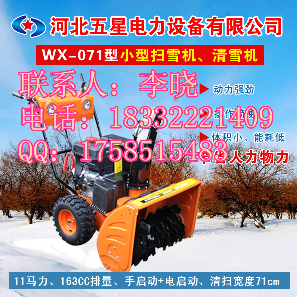 一人駕駛♀小型自走式掃雪機，新疆多功能除雪機