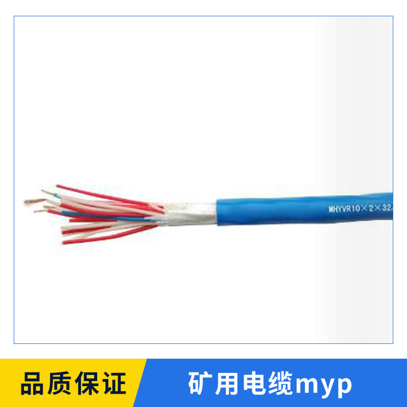 供應(yīng)山西 煤礦用電纜MYQ  MY    適用多種礦區(qū)用*礦用電纜   型號(hào)規(guī)格齊全