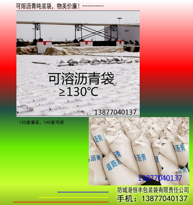 供應(yīng)廣西欽州瀝青*包裝袋 廣西欽州東油瀝青*包裝袋
