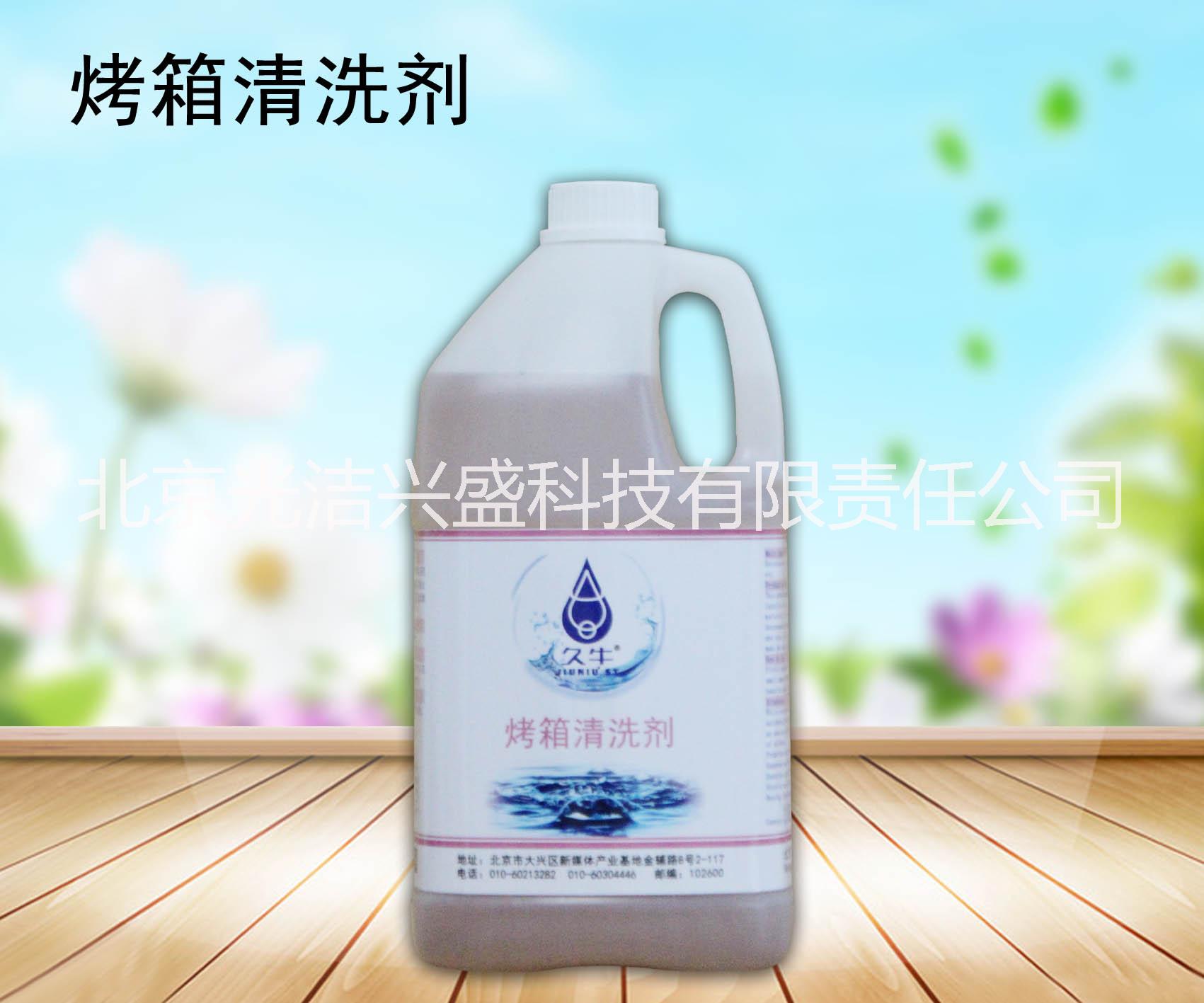 廠家批發(fā)爐灶清洗劑爐灶清潔劑北京久?？萍加邢薰?  title=