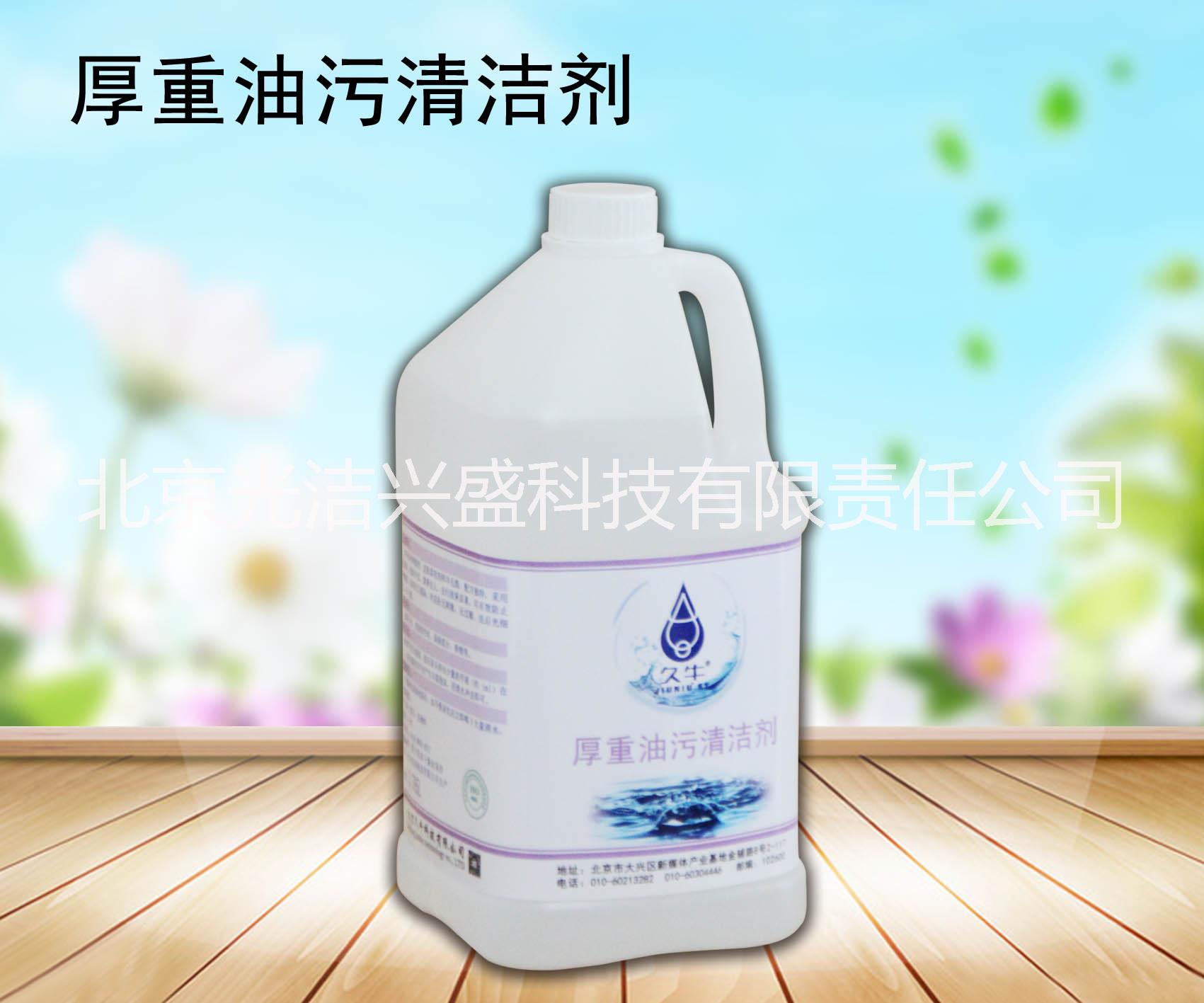 廠家批發(fā)爐灶清洗劑爐灶清潔劑北京久?？萍加邢薰?  title=