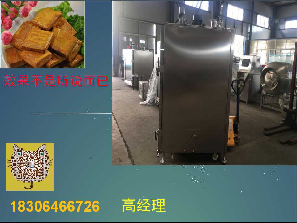 小型豆干煙熏爐，煙熏爐多少錢