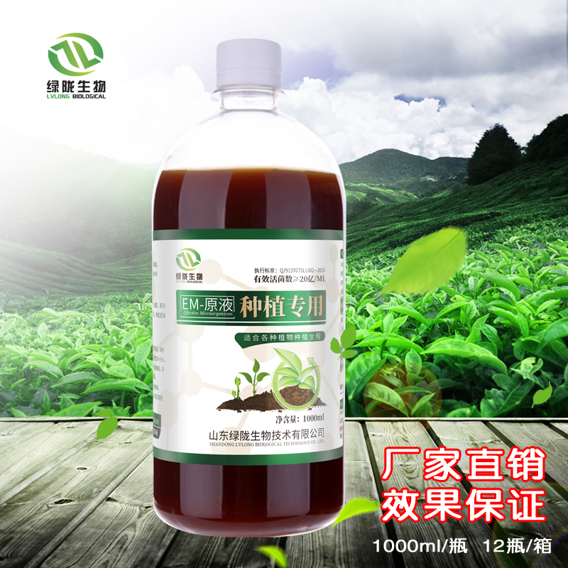 廠家*山東綠隴生物EM原液種植改良土壤提高作物品質(zhì)