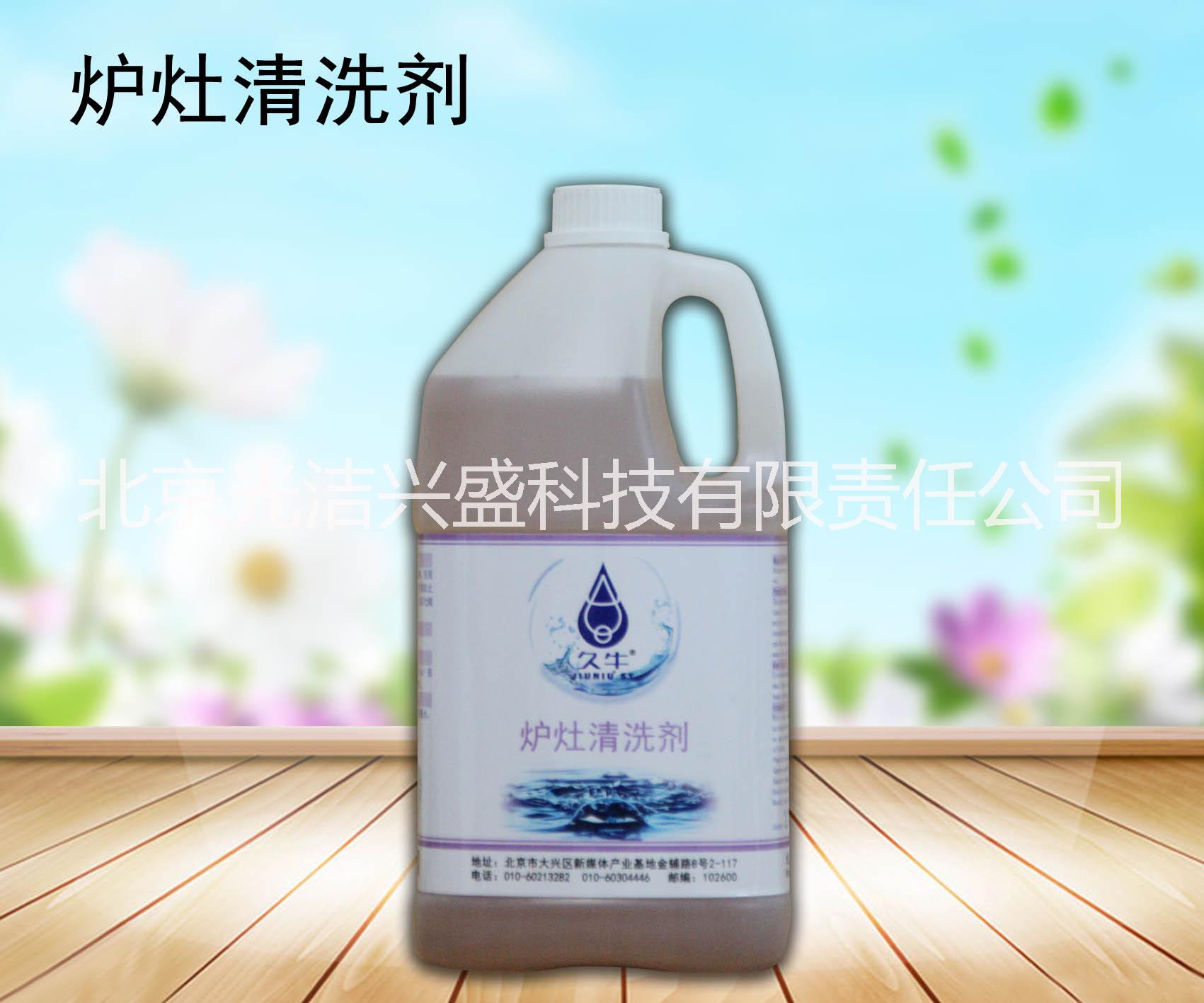 廠家批發(fā)去油劑重油污清洗劑北京久科技有限公司 厚重油污清洗劑